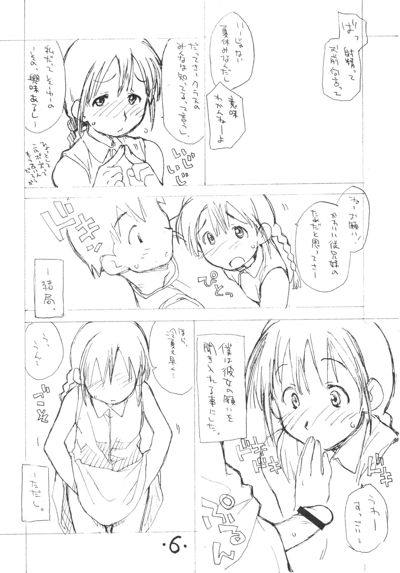 Okosama Lunch Natsu no Omoide 3 page 5 full