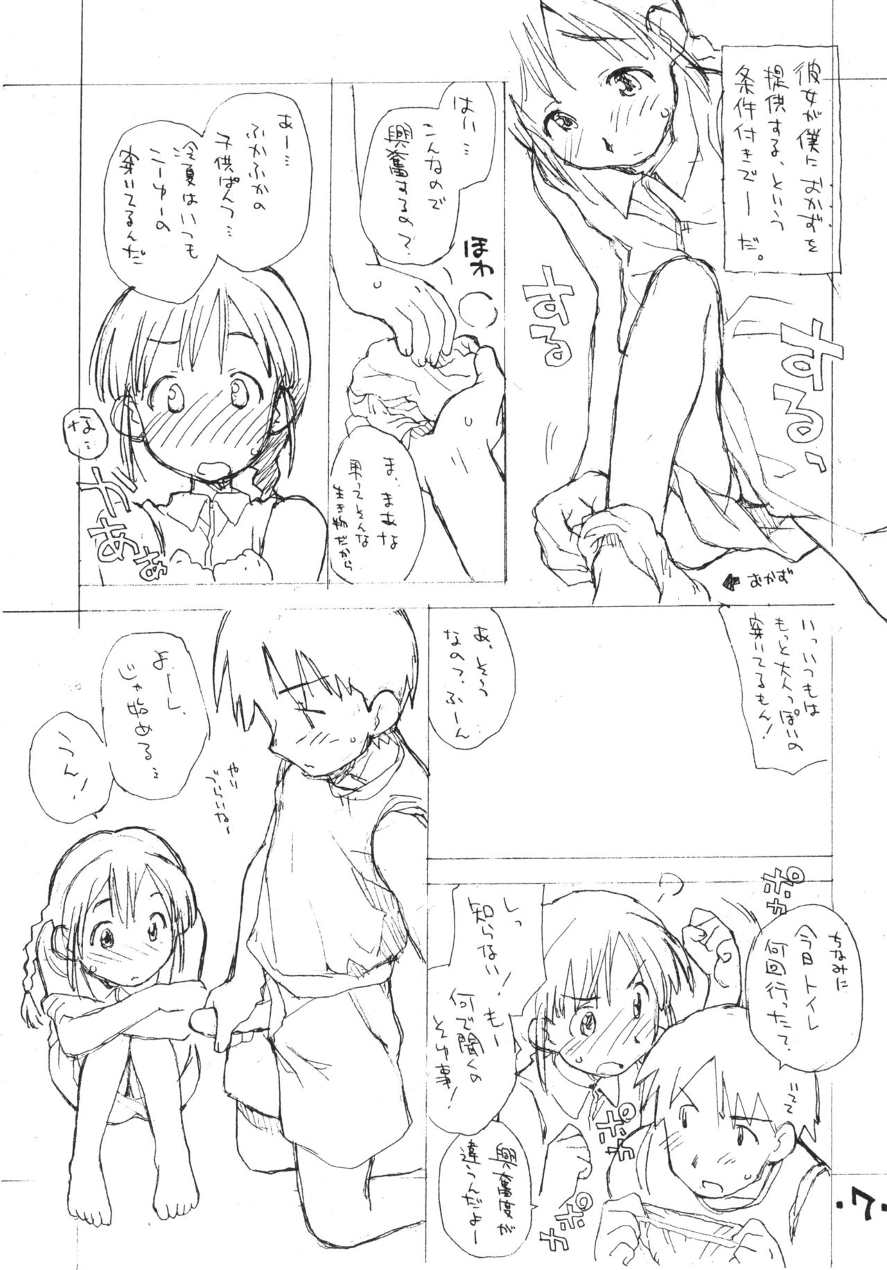 Okosama Lunch Natsu no Omoide 3 page 6 full