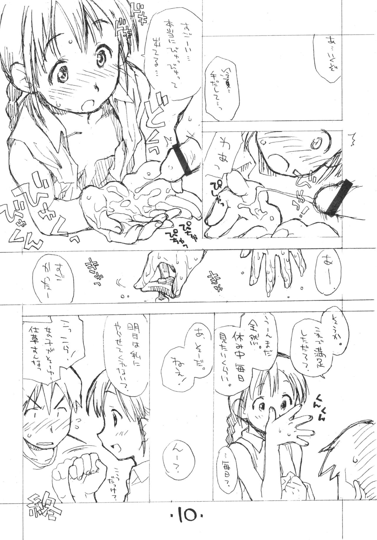 Okosama Lunch Natsu no Omoide 3 page 9 full