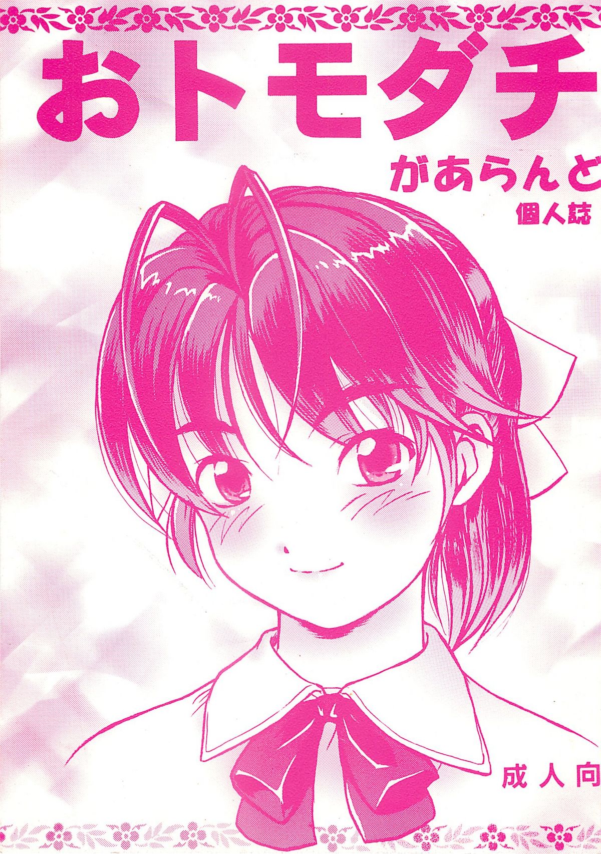 Otomodachi page 1 full