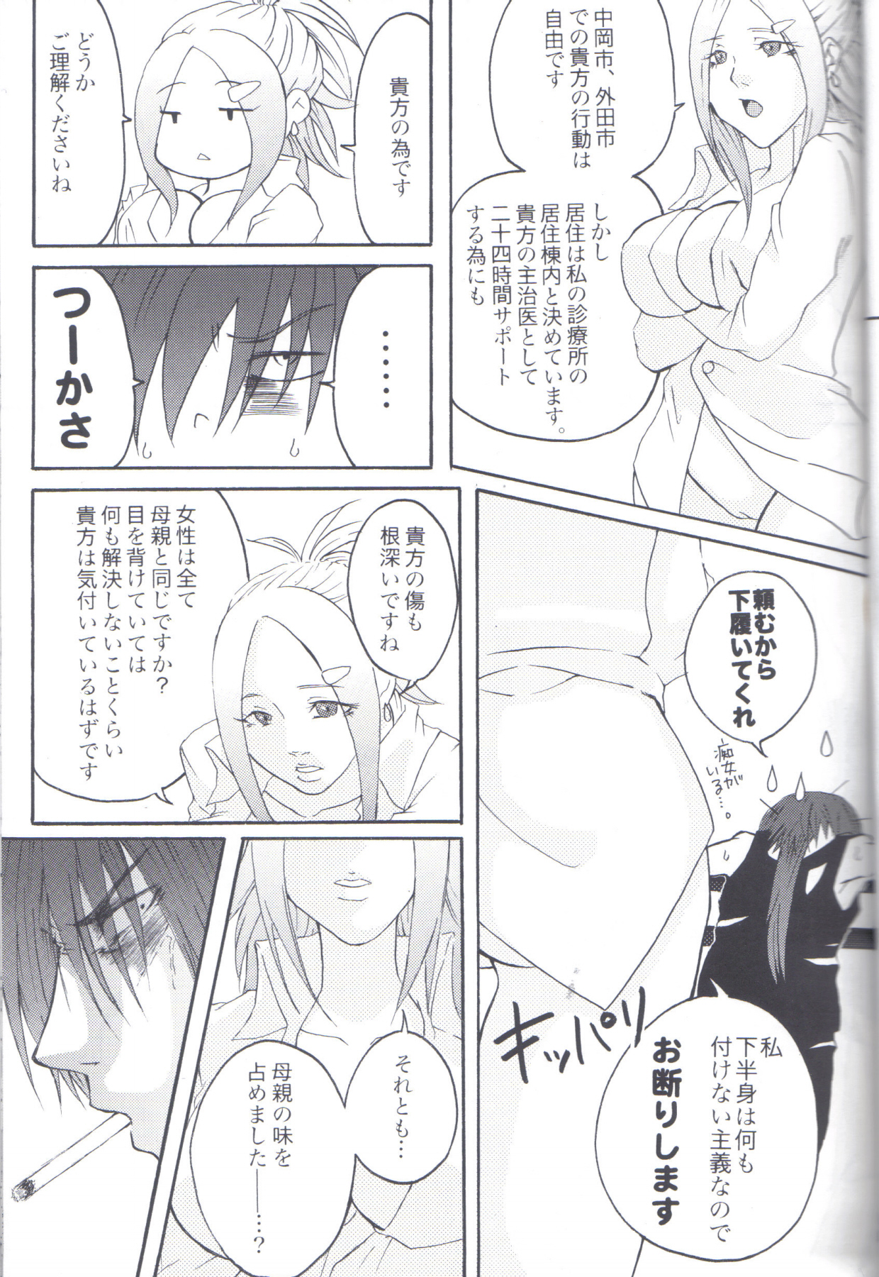 Kill Me As A Sacrifice To Mother! 2 page 10 full