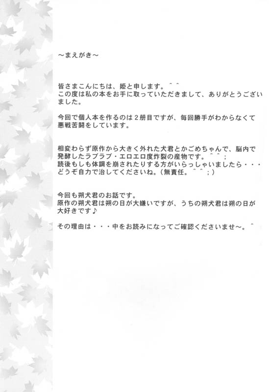 Tsuitachi no Yoru page 2 full