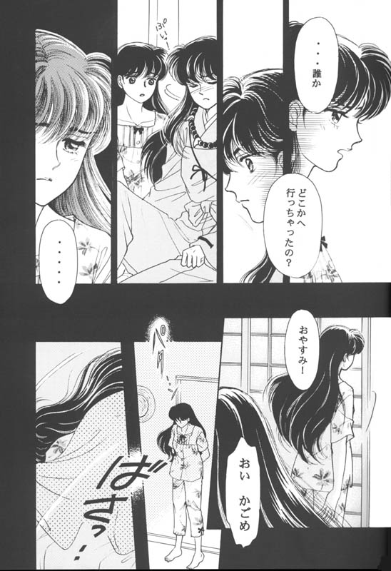 Tsuitachi no Yoru page 8 full
