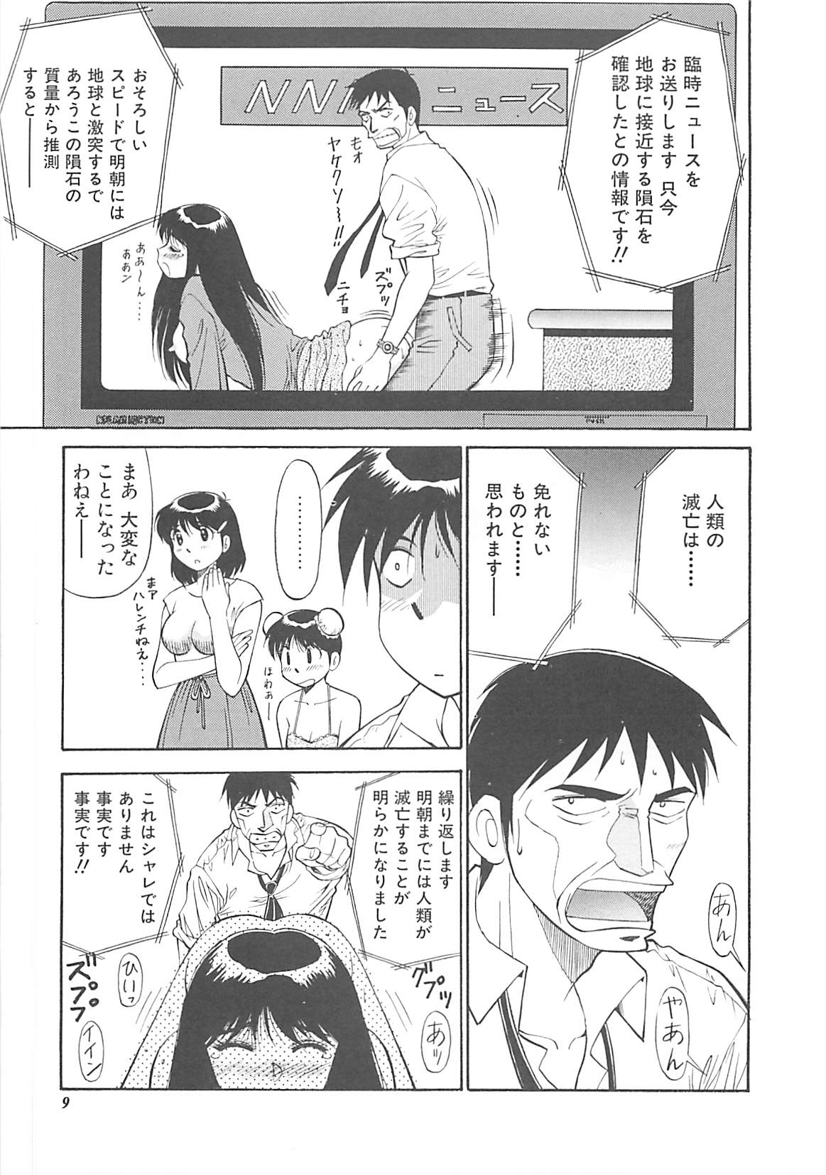 Shoujo Ijou Komusume Miman page 10 full