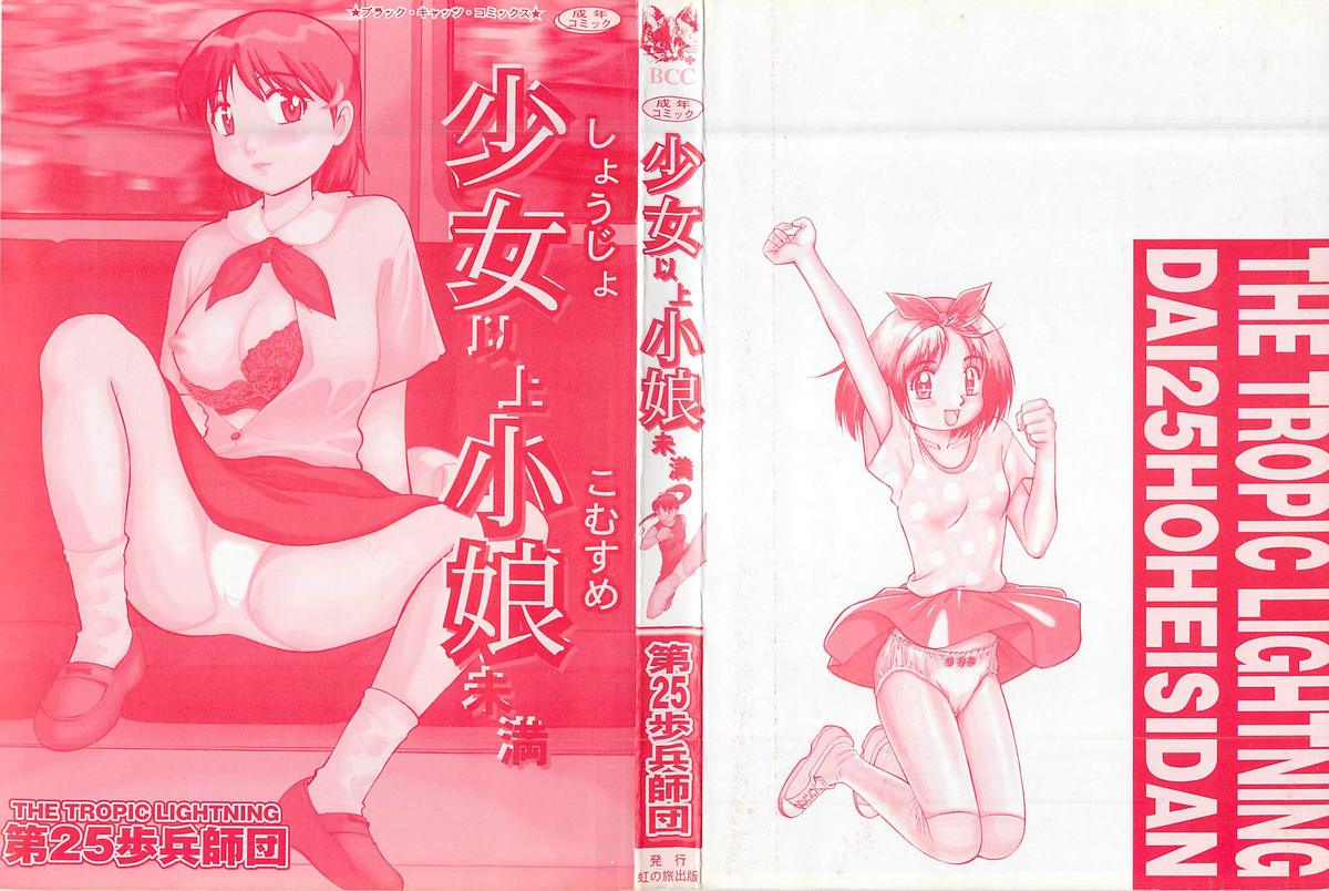 Shoujo Ijou Komusume Miman page 2 full