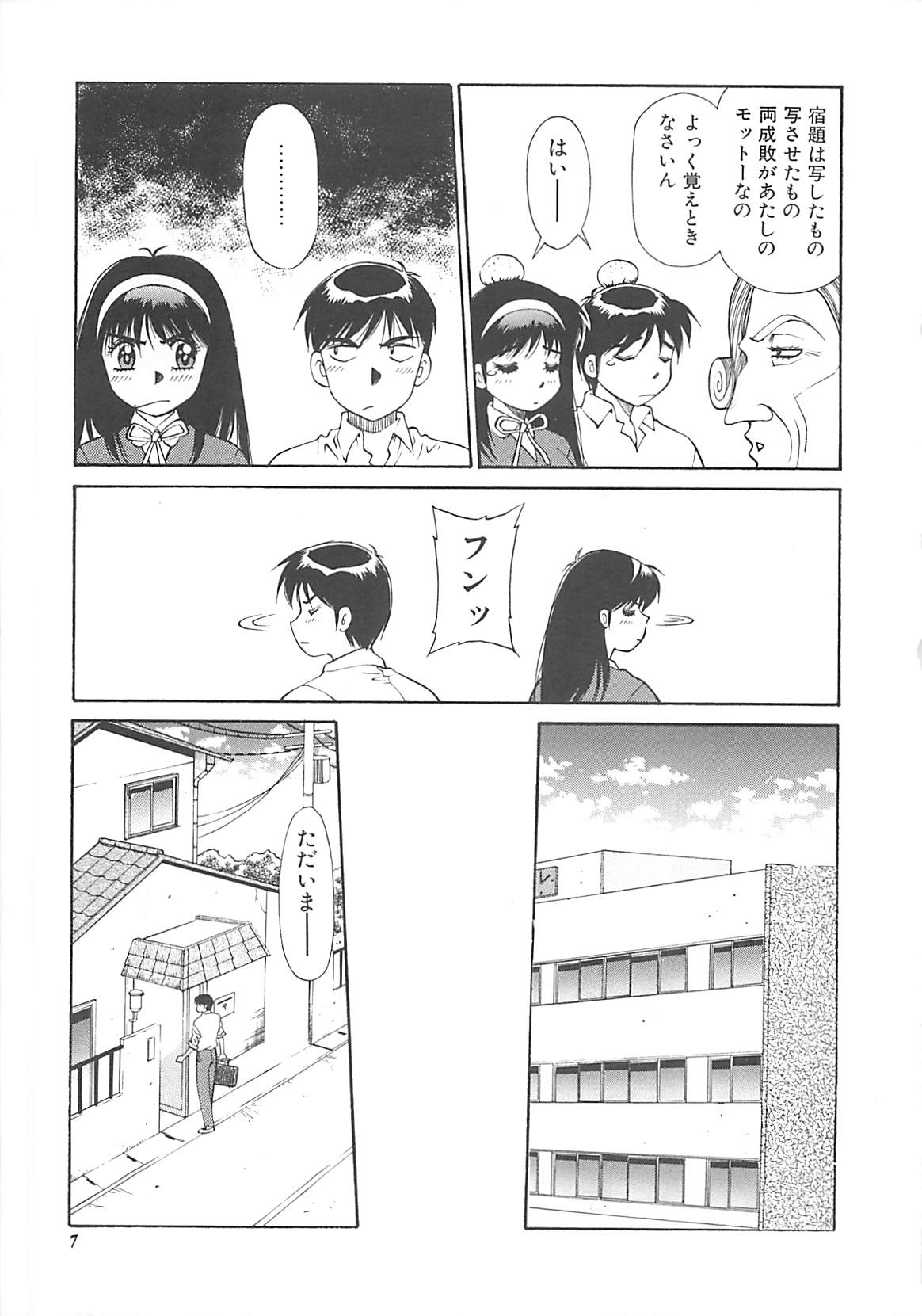 Shoujo Ijou Komusume Miman page 8 full