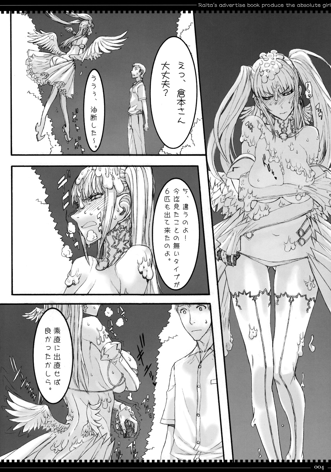 Mahou Shoujo 5.0 page 3 full