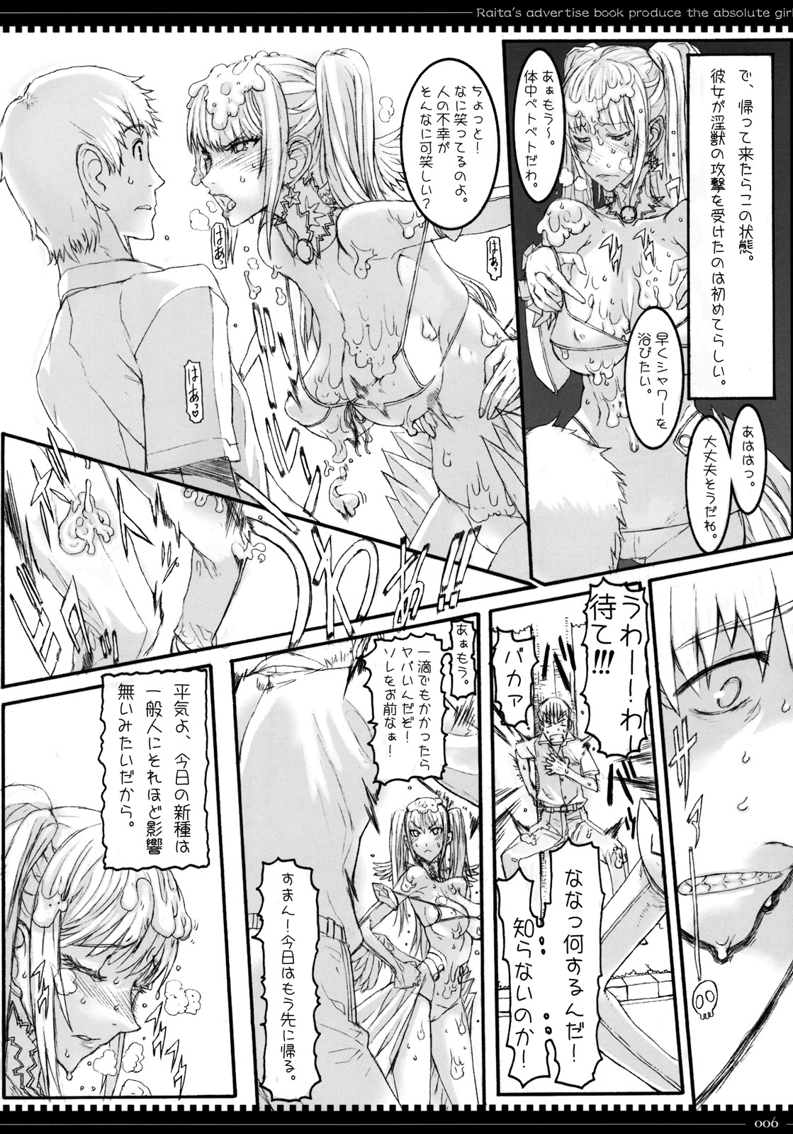 Mahou Shoujo 5.0 page 5 full