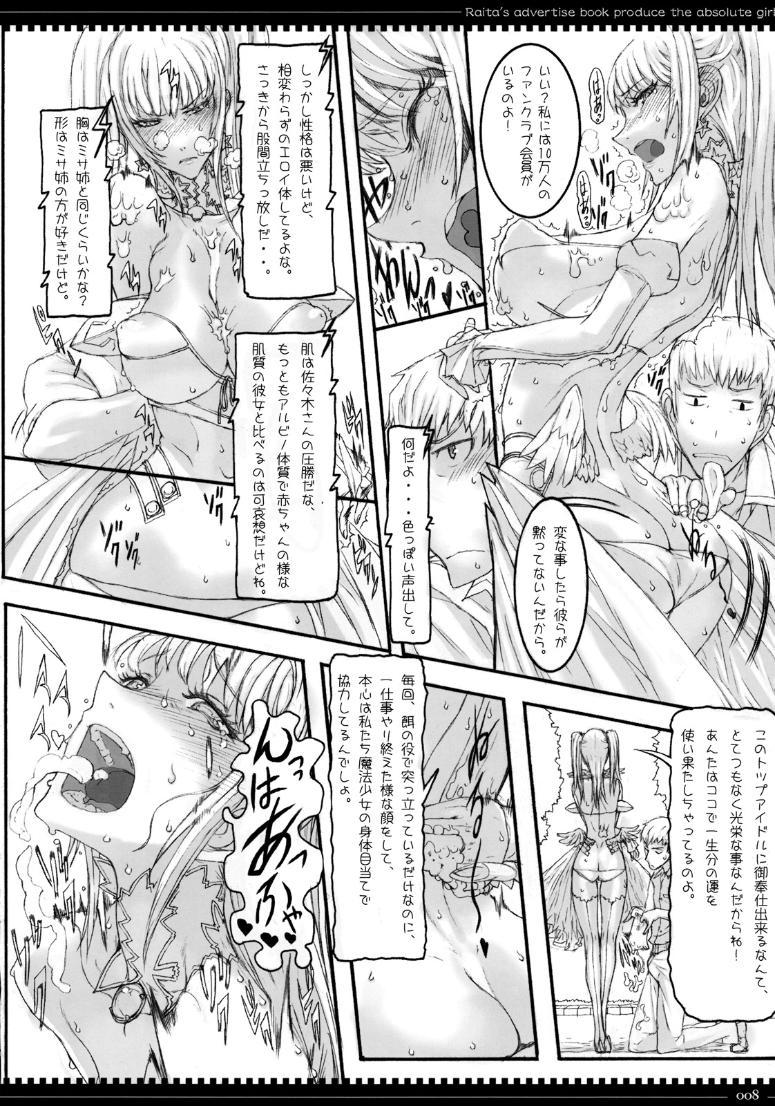 Mahou Shoujo 5.0 page 7 full
