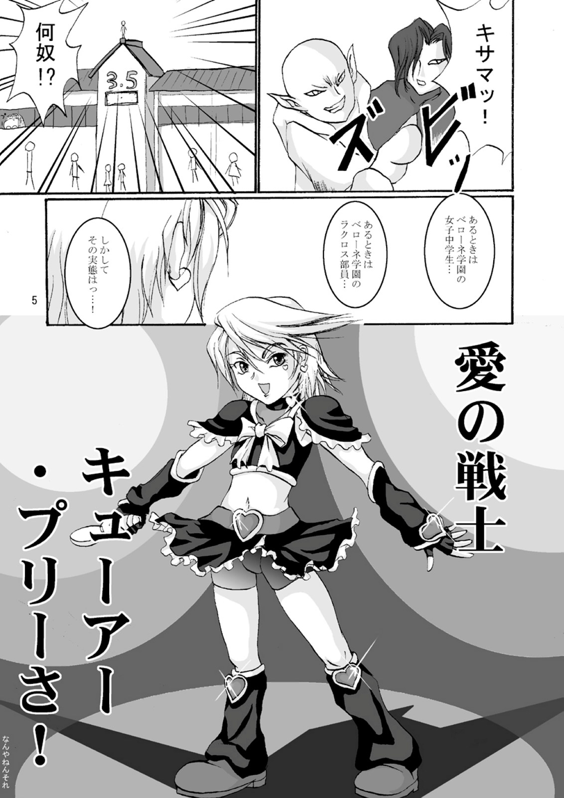 Cure Pree page 5 full