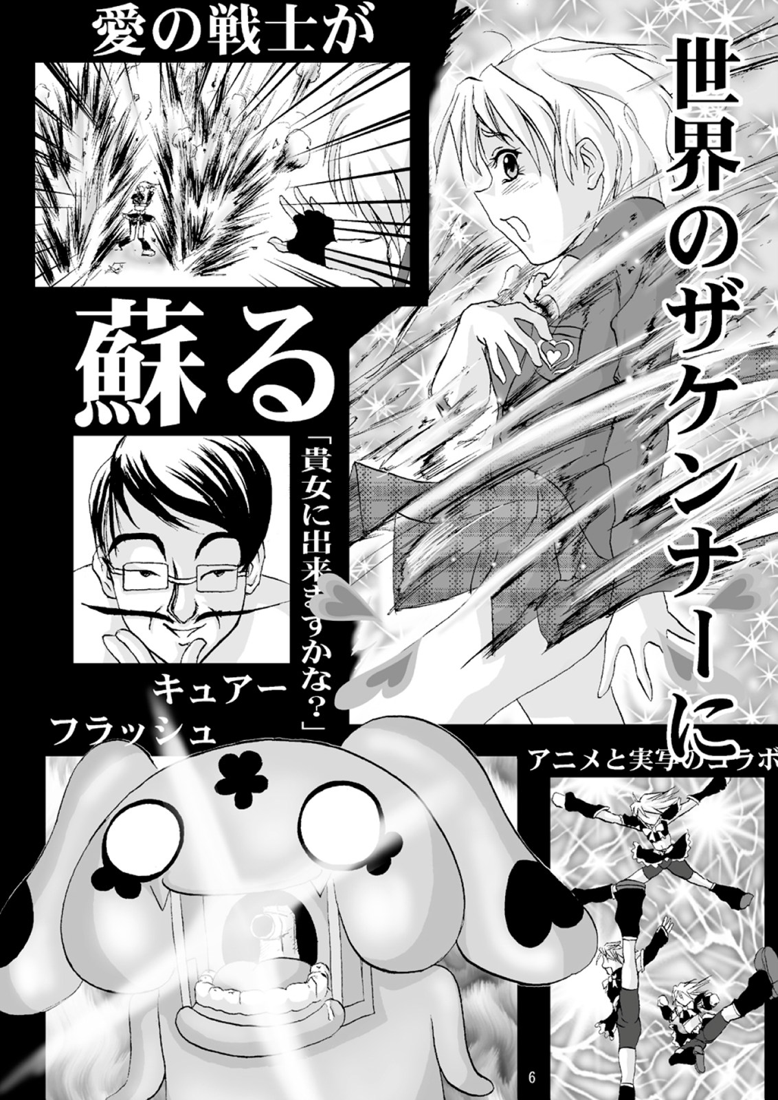 Cure Pree page 6 full