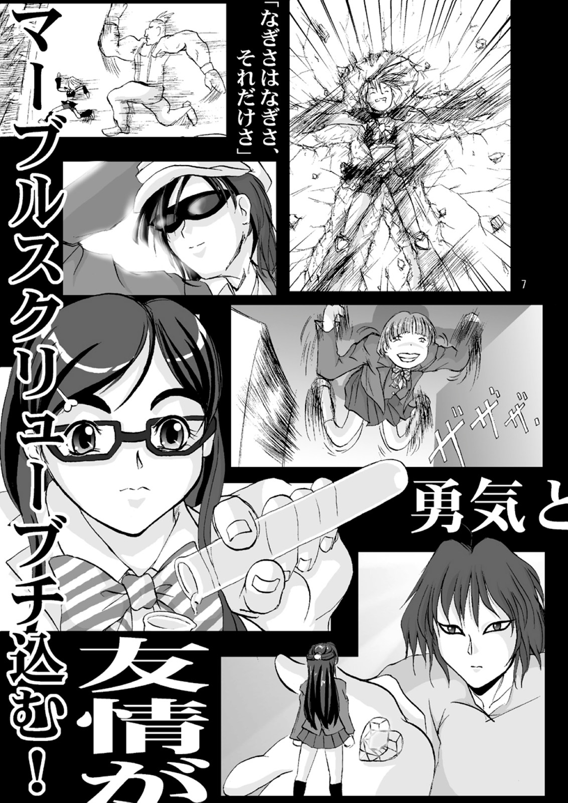 Cure Pree page 7 full