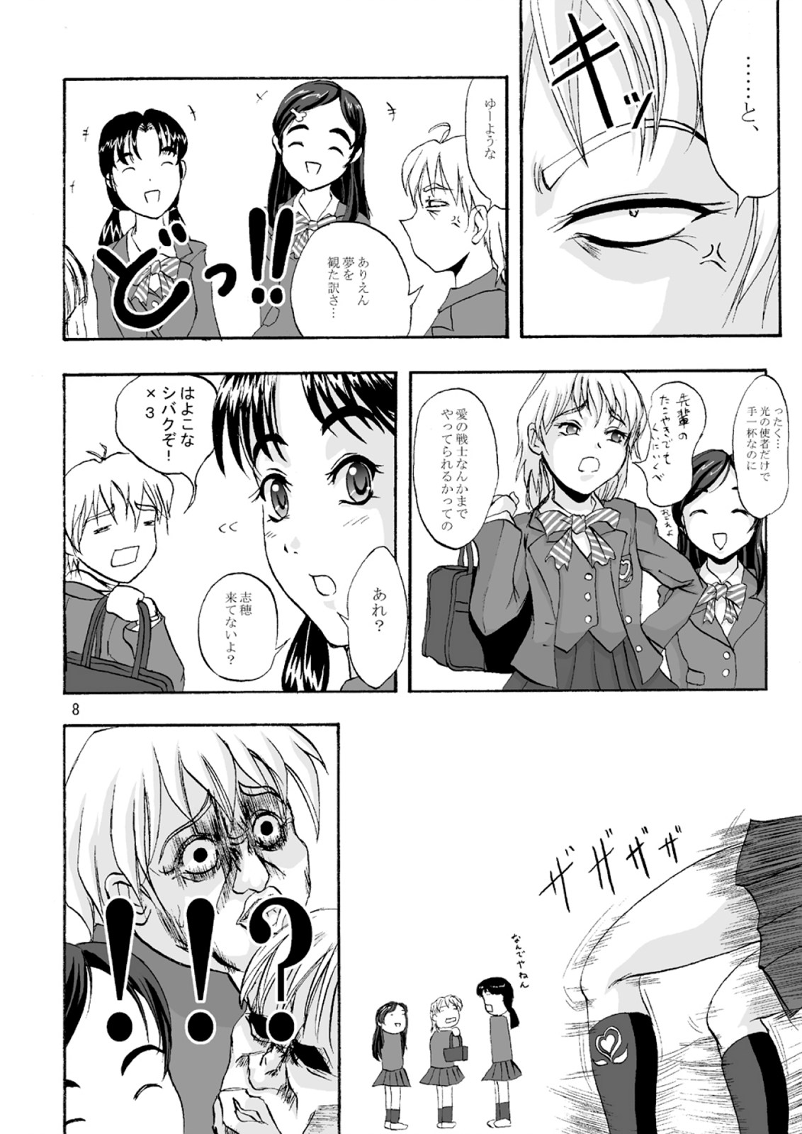 Cure Pree page 8 full