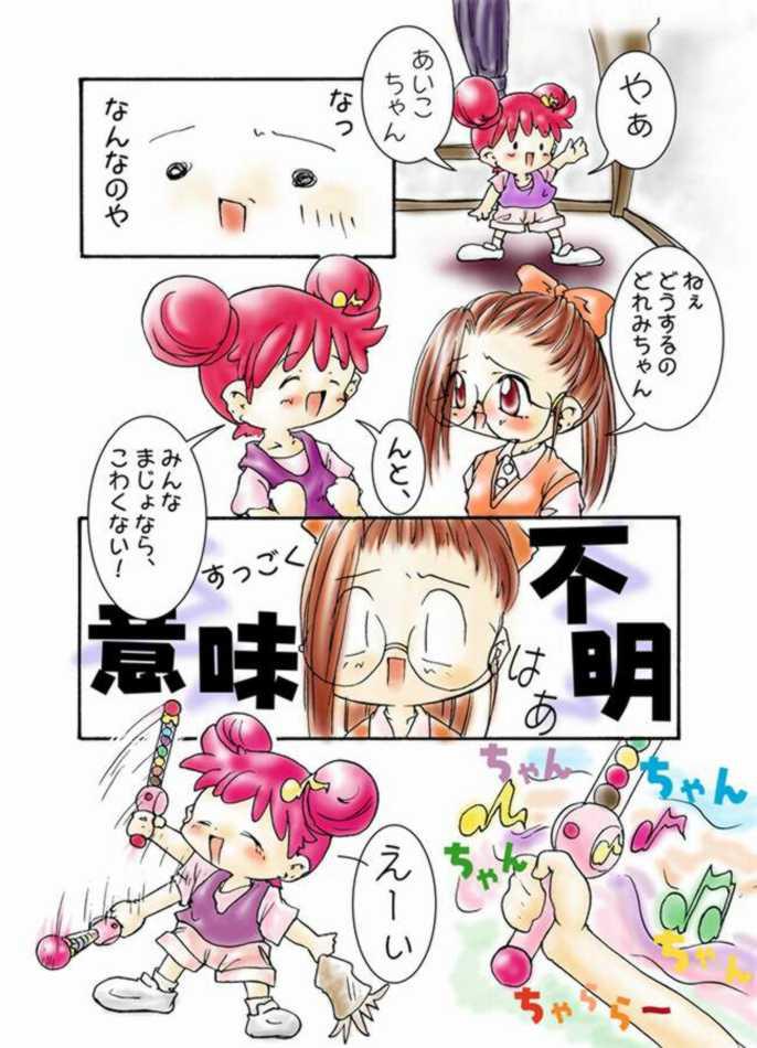 Doremi-chan to Aiko-chan to Haduki-chan no Okashi na Kankei page 8 full