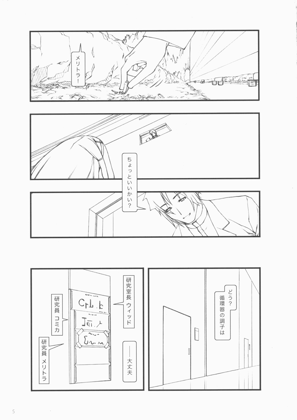 INFINITESIMAL LIFE page 4 full