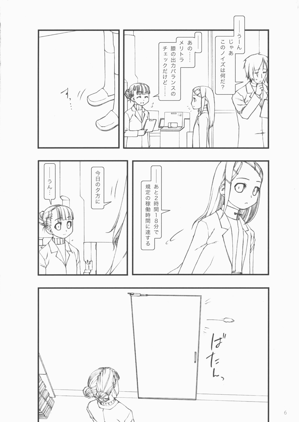 INFINITESIMAL LIFE page 5 full