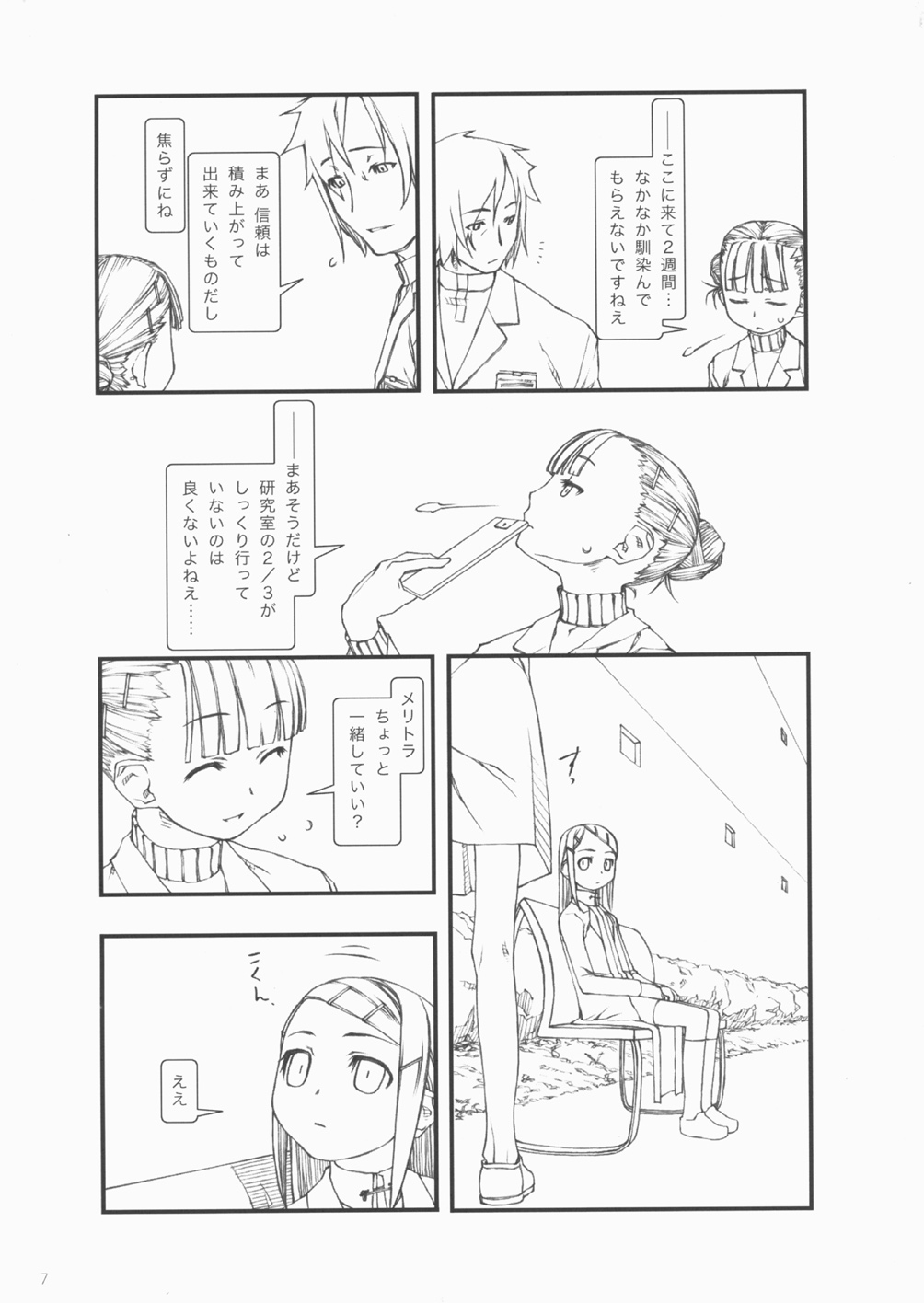 INFINITESIMAL LIFE page 6 full