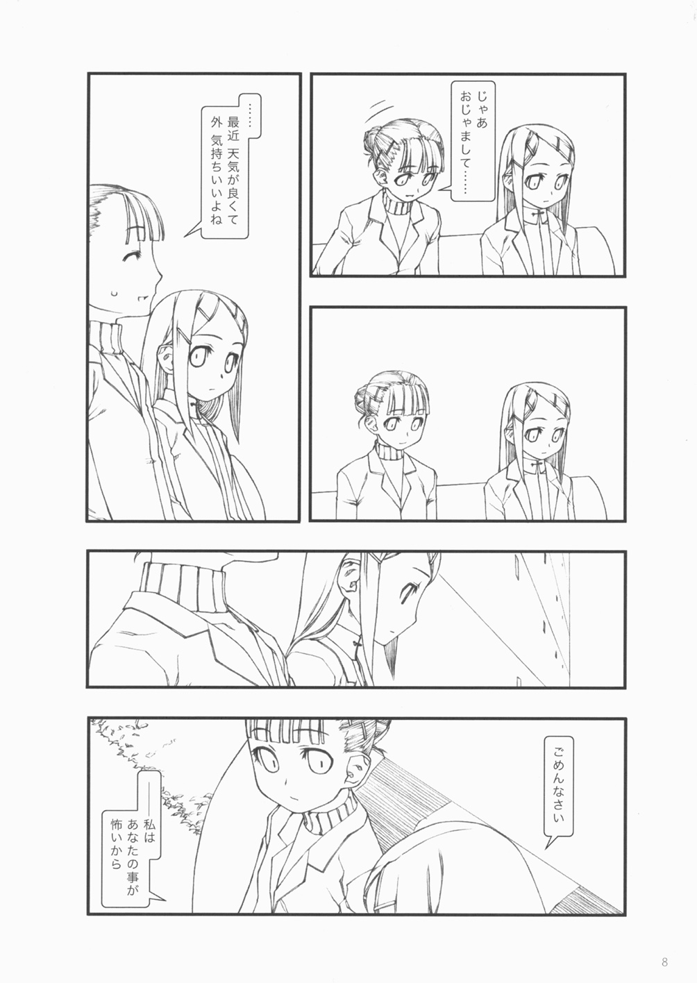 INFINITESIMAL LIFE page 7 full