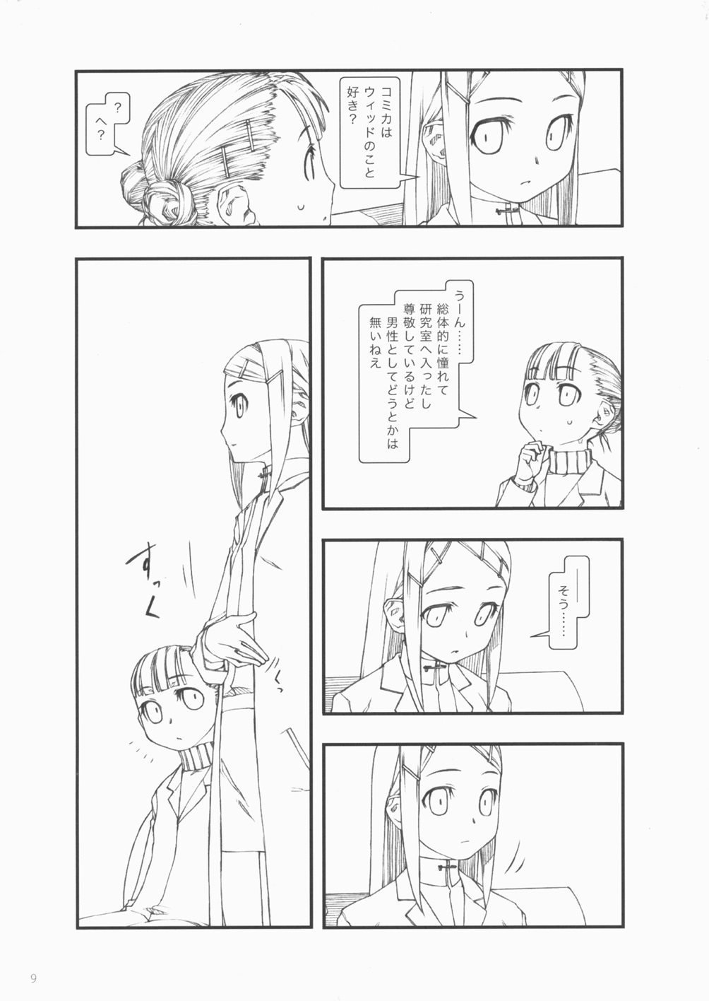 INFINITESIMAL LIFE page 8 full