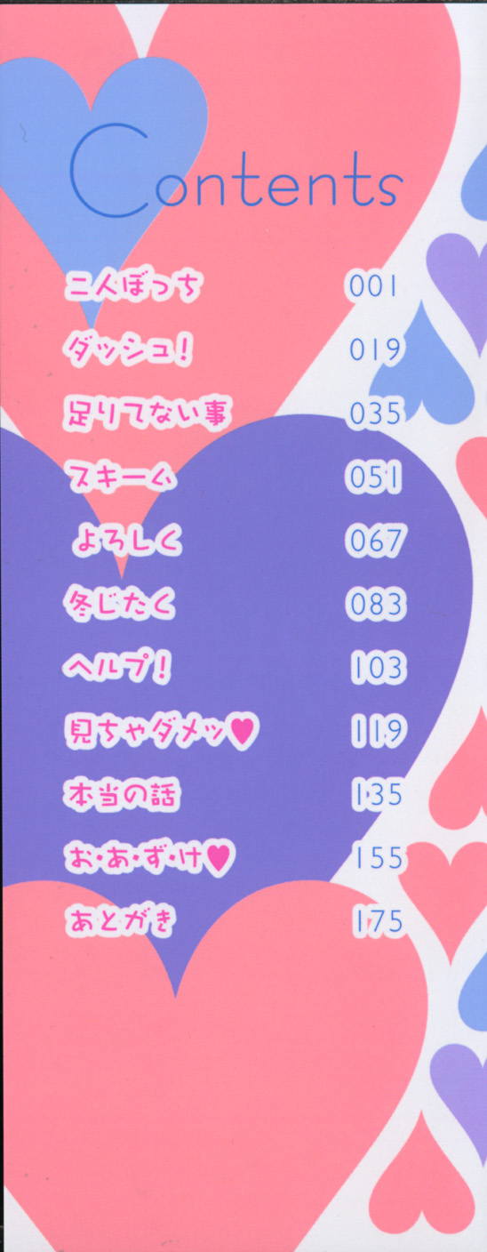 Sensei to Issho | boy meets pretty teacher. page 2 full