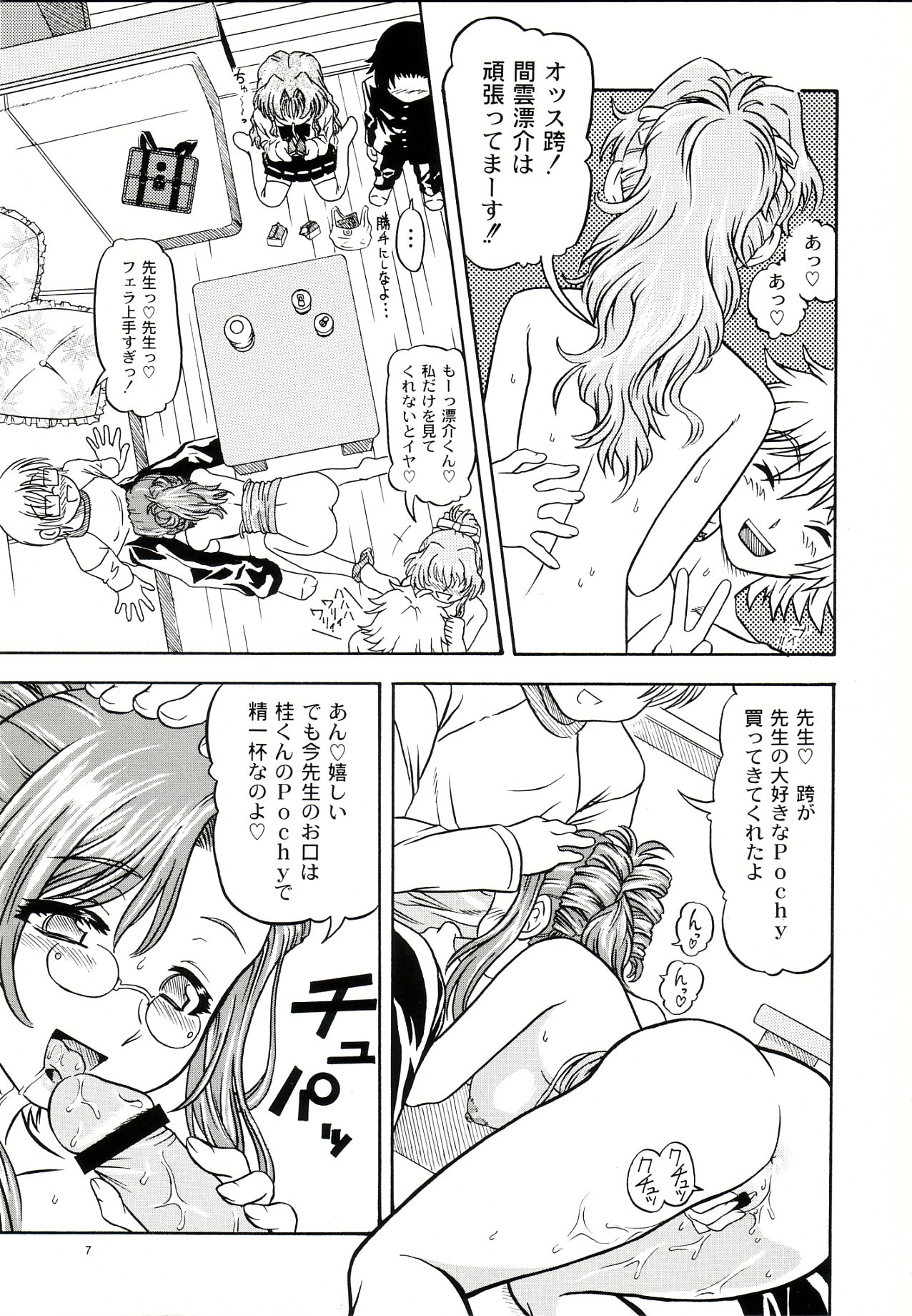 Lovely Strawberry Aged 21 Extra Edition page 6 full
