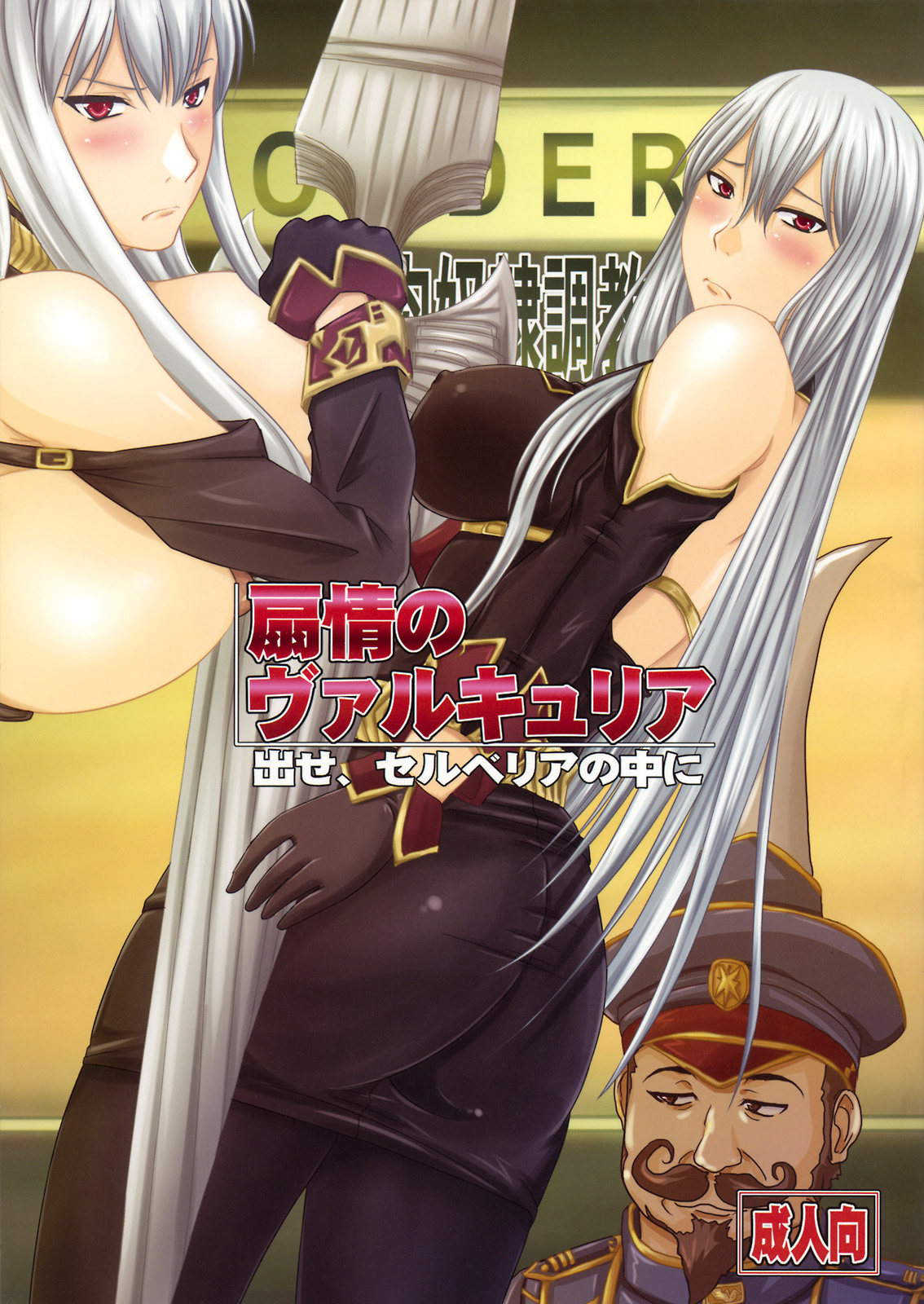 Senjou no Valkyria Dase, Selvaria no Naka ni | Sexual Valkyria - Come, Inside of Selvaria   =LWB= page 1 full