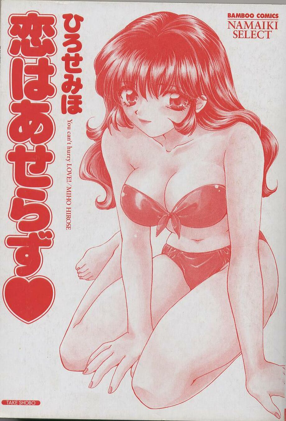 Koi wa Aserazu ♥ | You can't hurry LOVE! page 2 full