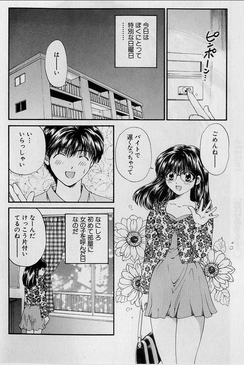 Koi wa Aserazu ♥ | You can't hurry LOVE! page 6 full