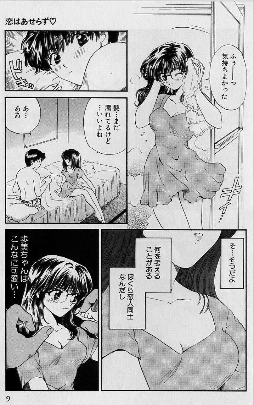 Koi wa Aserazu ♥ | You can't hurry LOVE! page 9 full