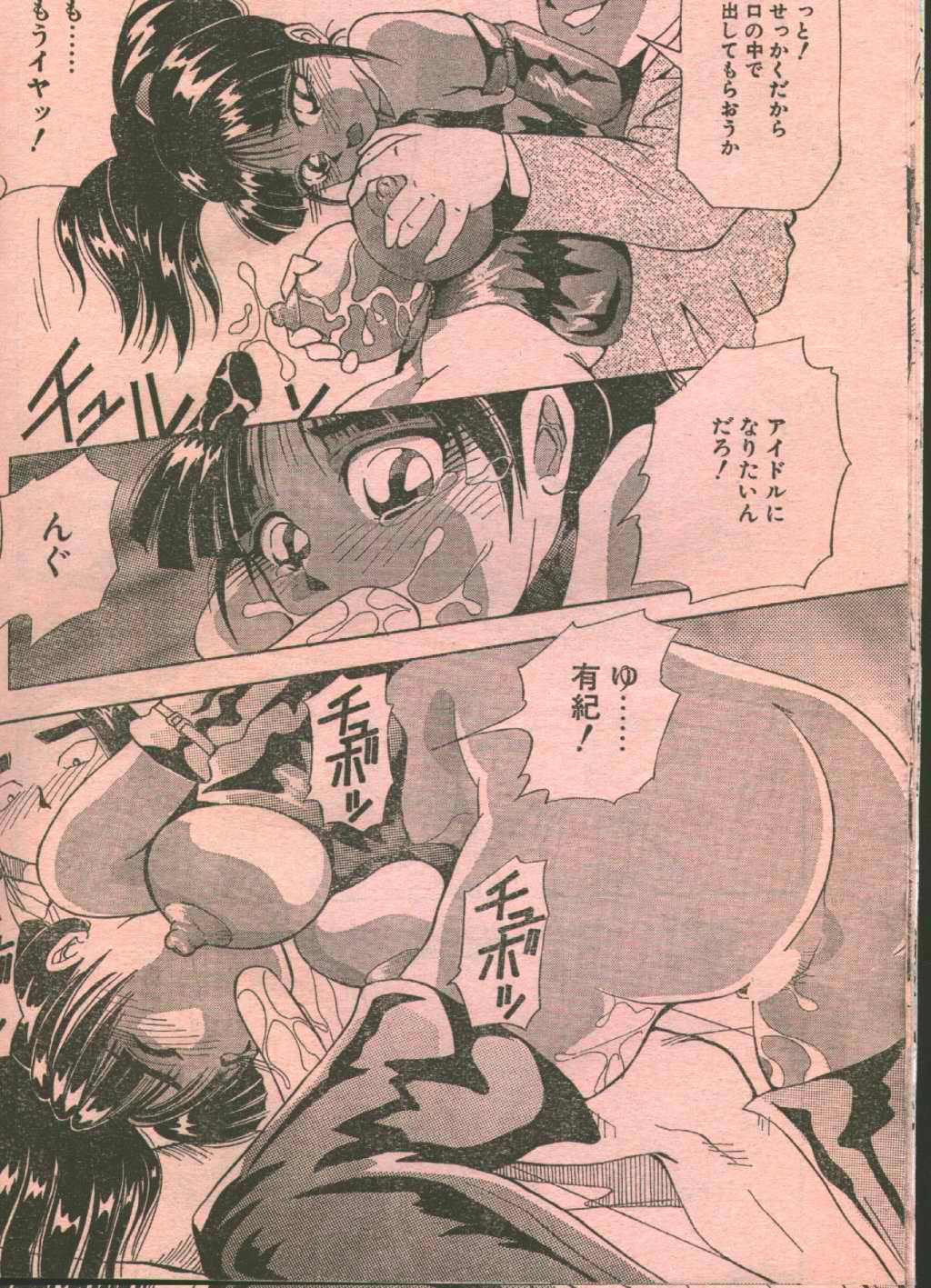 Cotton Comic 1996-05 page 9 full