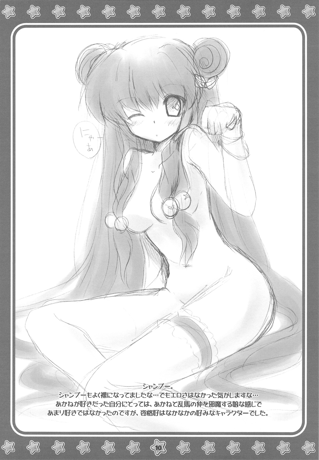 Hachimitsu 4 page 10 full