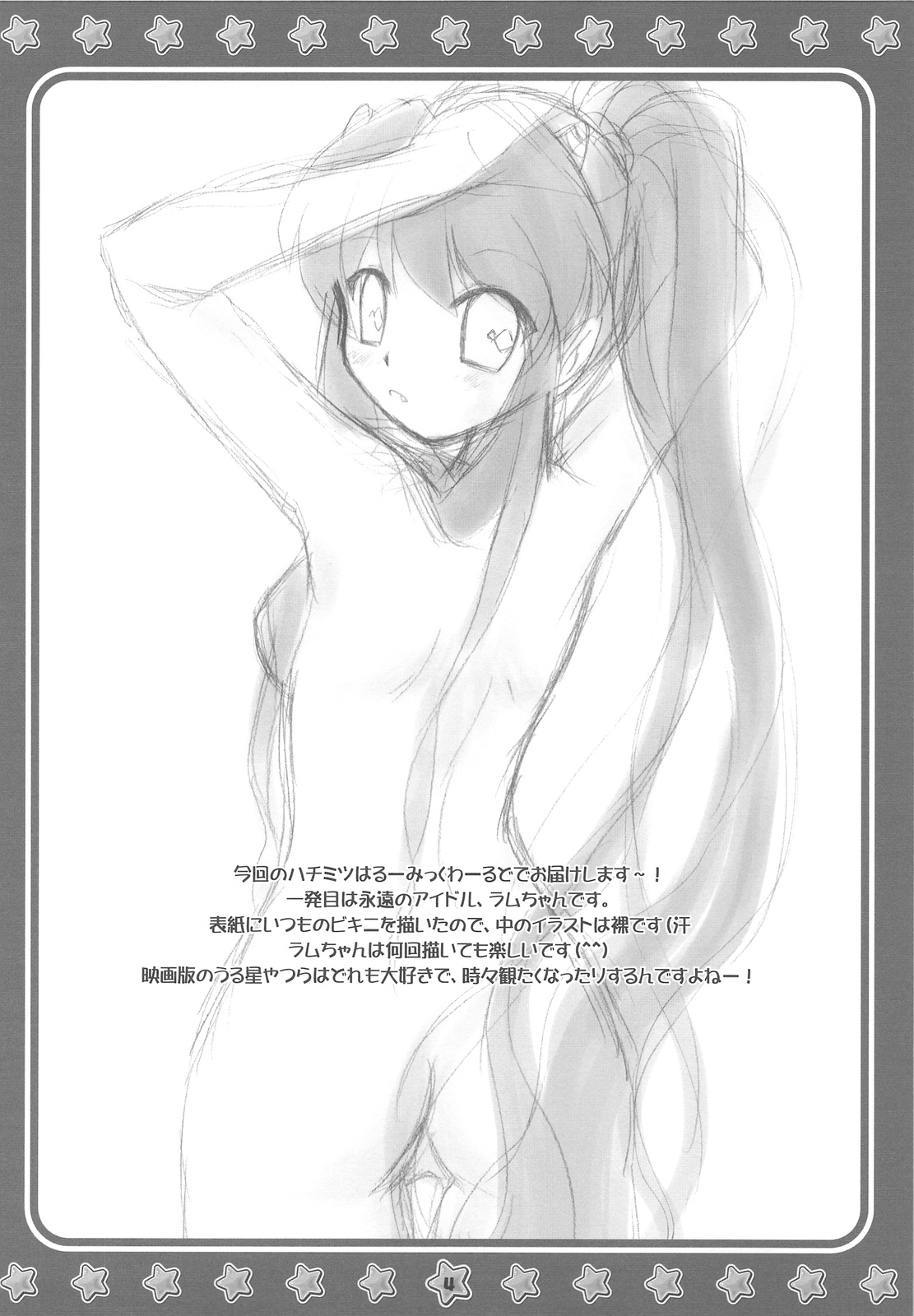 Hachimitsu 4 page 4 full