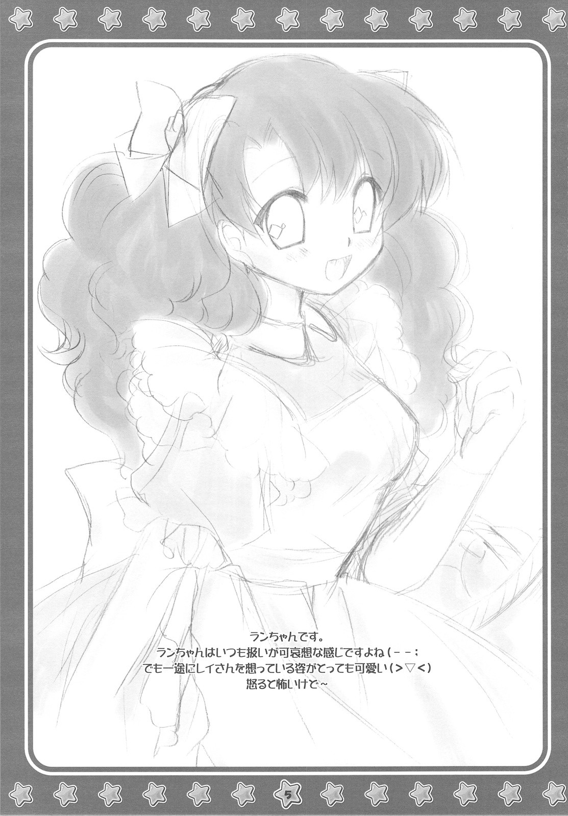 Hachimitsu 4 page 5 full