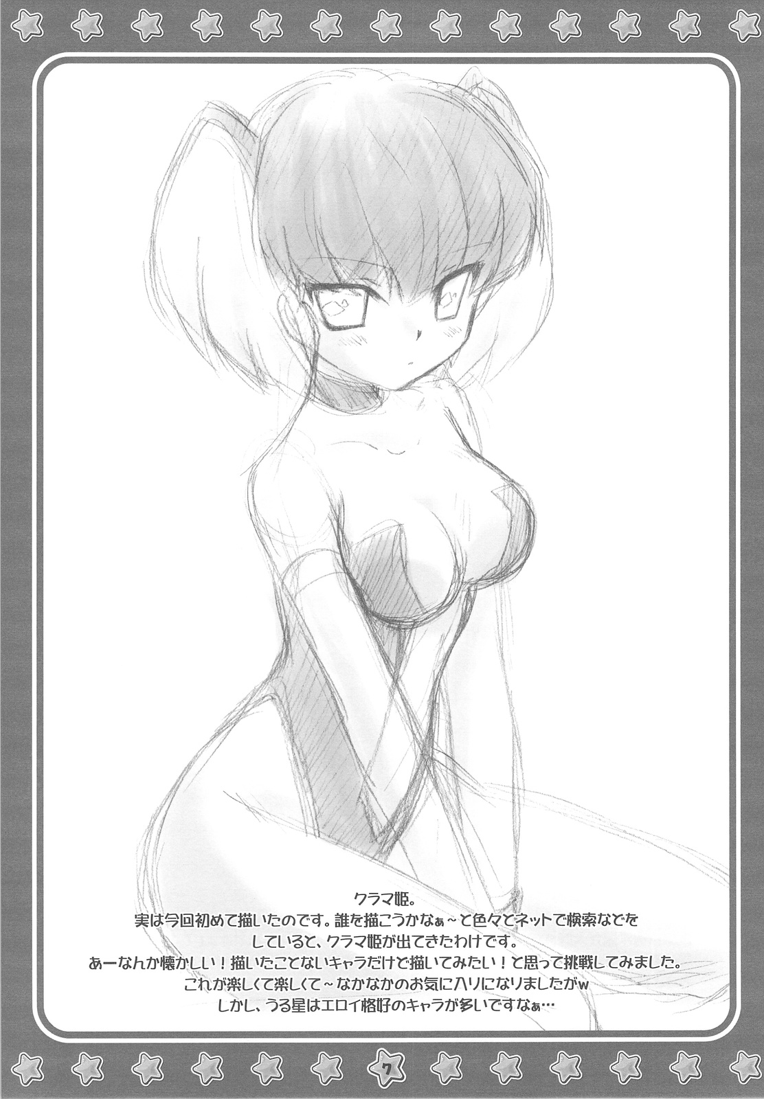 Hachimitsu 4 page 7 full