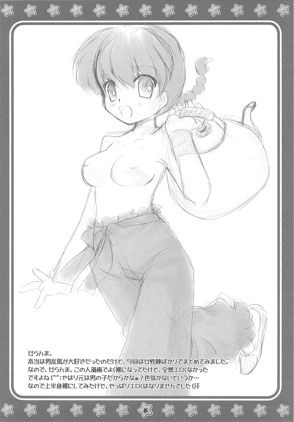 Hachimitsu 4 page 8 full