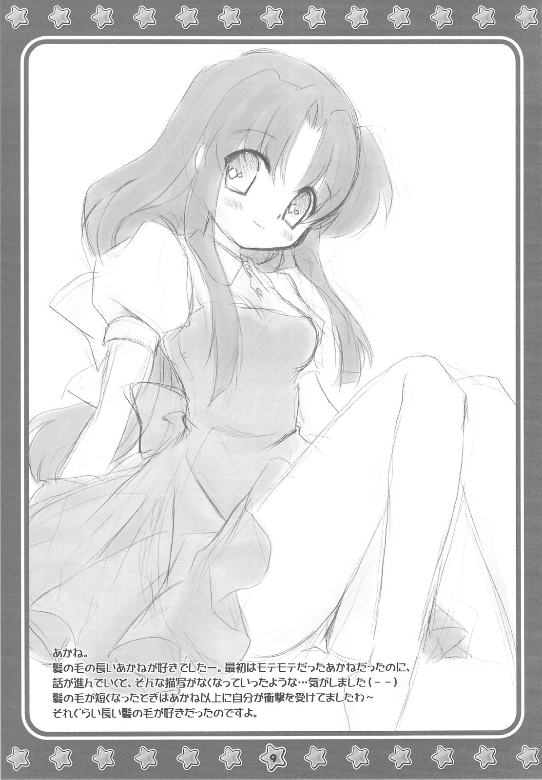 Hachimitsu 4 page 9 full