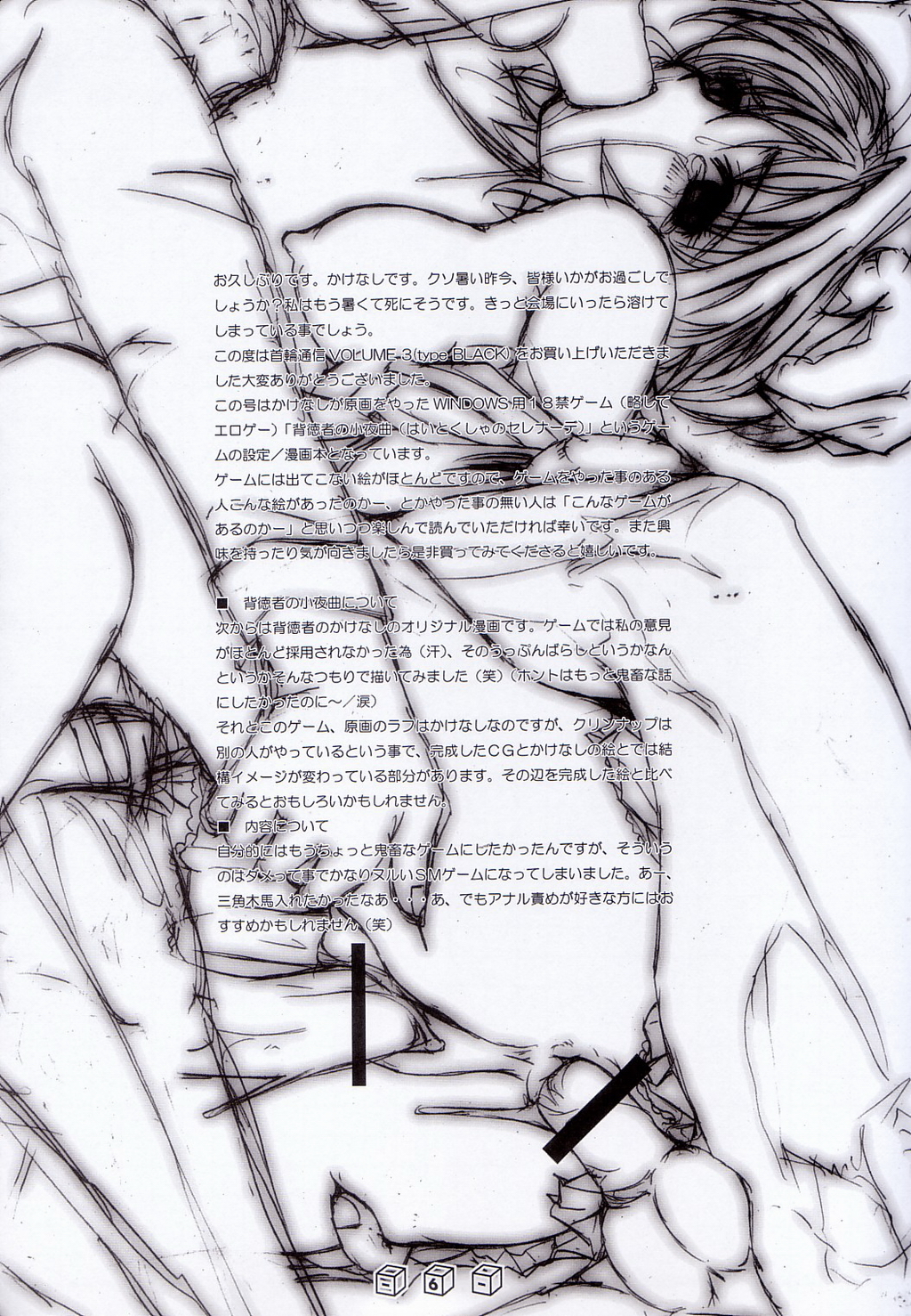 Kubiwa Tsuushin Volume 3 page 5 full