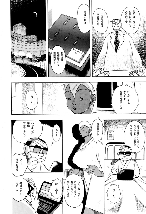 GG QUATRE Vol. 1 page 10 full