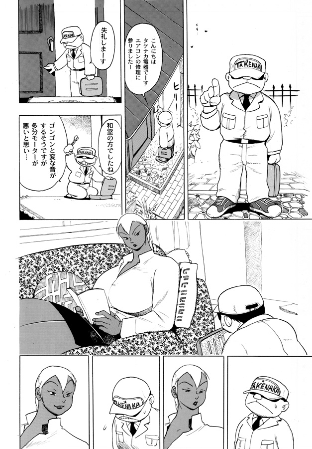 GG QUATRE Vol. 1 page 2 full