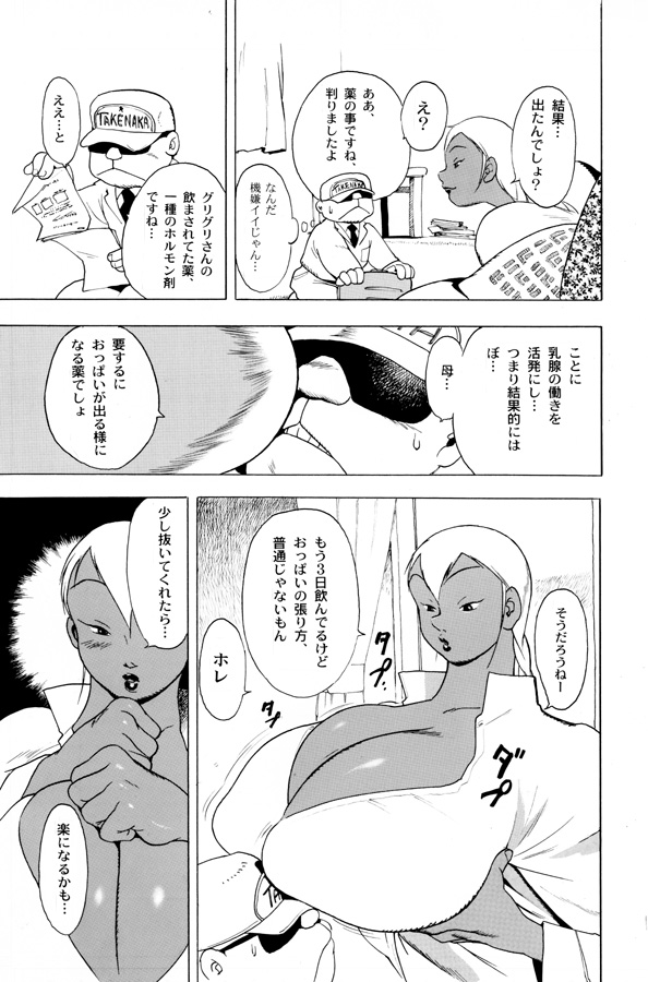 GG QUATRE Vol. 1 page 3 full