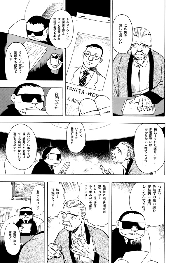 GG QUATRE Vol. 1 page 5 full