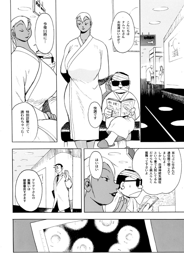 GG QUATRE Vol. 1 page 8 full