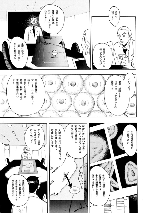 GG QUATRE Vol. 1 page 9 full