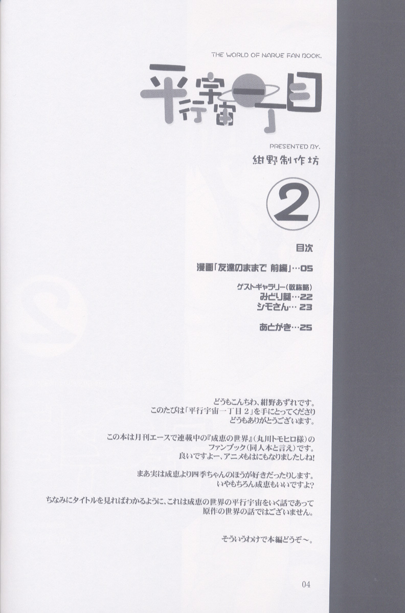 Heikou Uchuu Icchoume 2 page 3 full