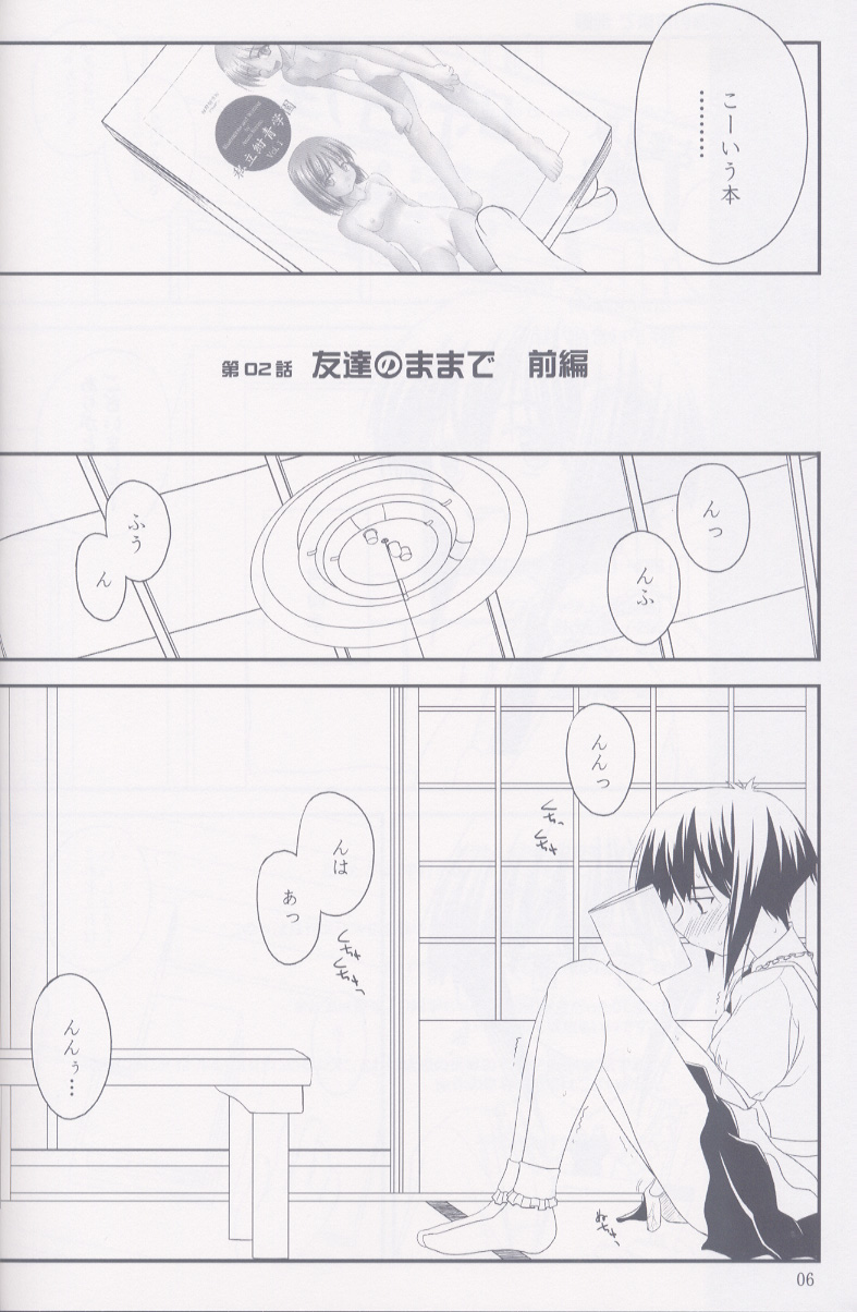 Heikou Uchuu Icchoume 2 page 5 full