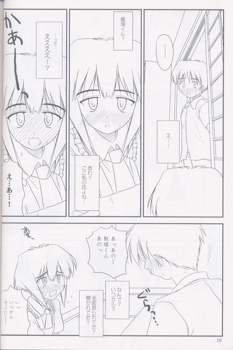 Heikou Uchuu Icchoume 2 page 9 full
