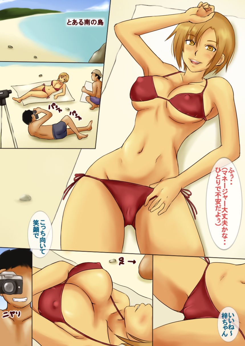 Idol Hamerareki page 9 full