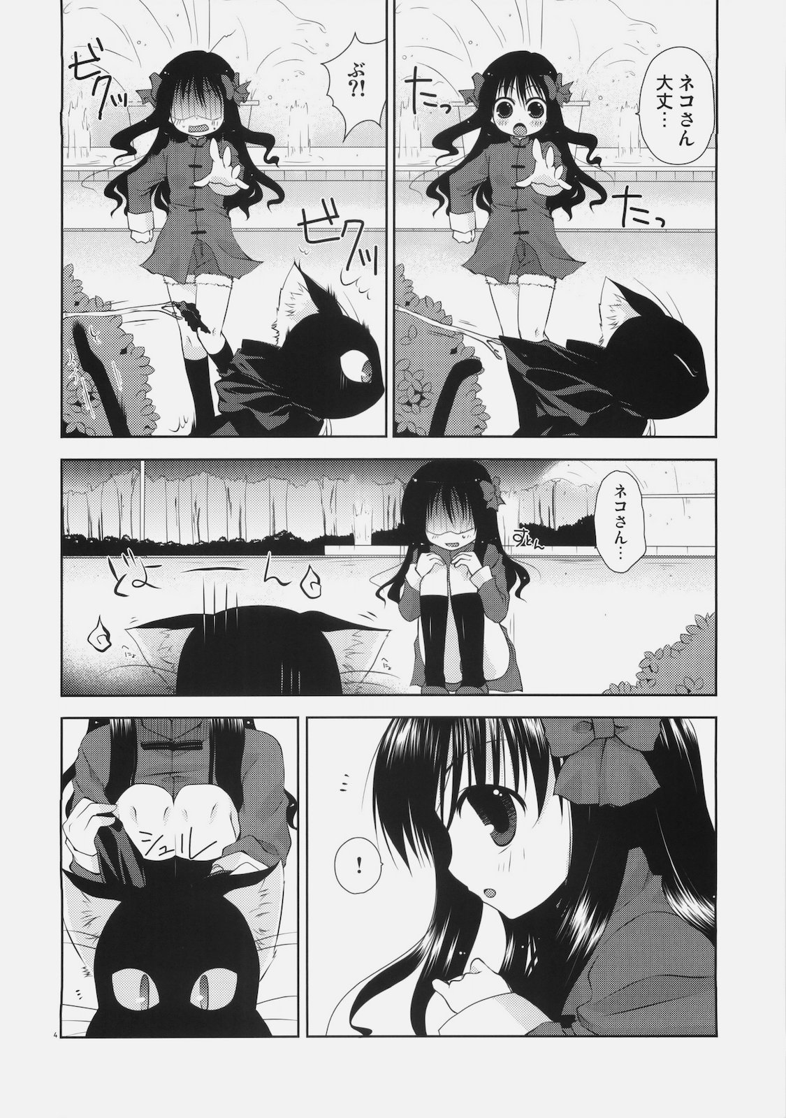 Shoujo to Kuroneko no Kochou no Yume page 4 full