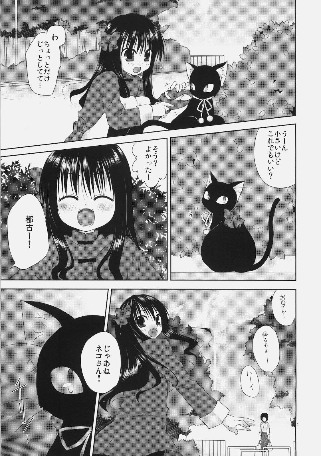 Shoujo to Kuroneko no Kochou no Yume page 5 full