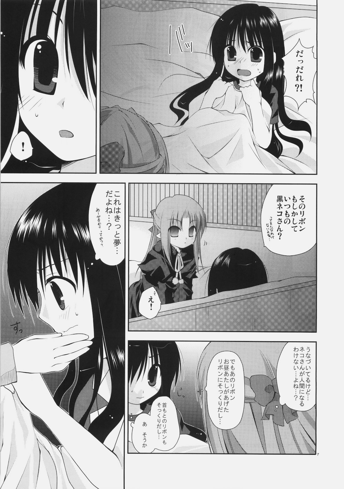 Shoujo to Kuroneko no Kochou no Yume page 7 full